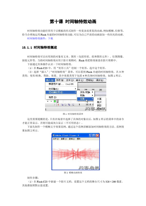 第十课 时间轴特效动画