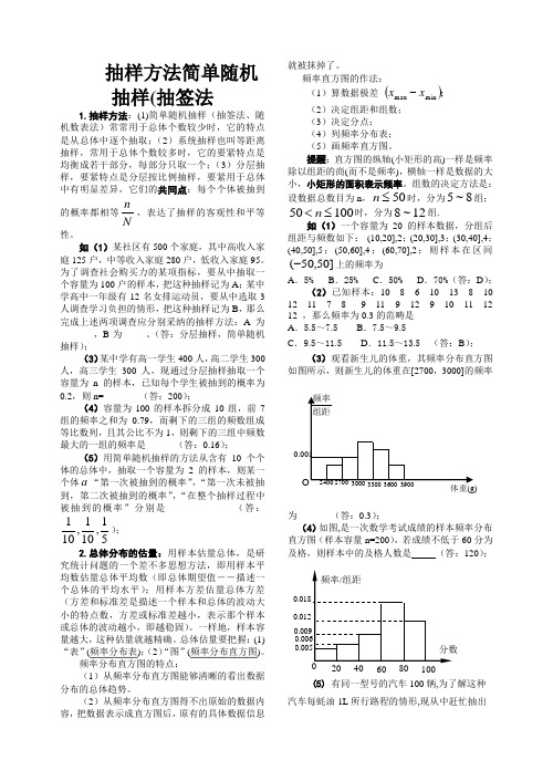 抽样方法简单随机抽样(抽签法