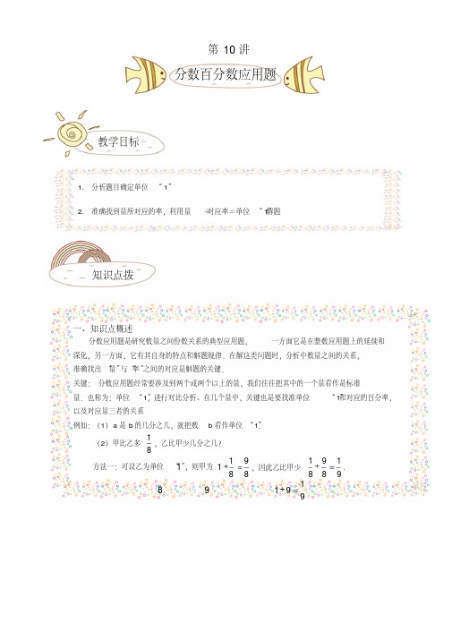 2019年奥数六年级千份讲义378第10讲——分数百分数应用题.doc