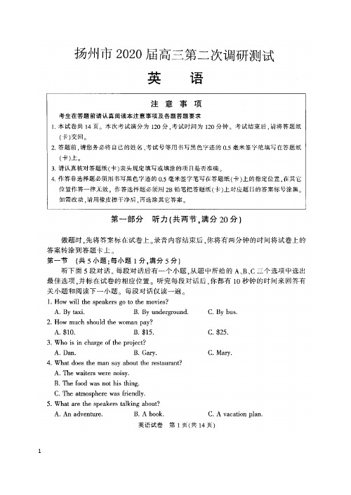 扬州市2020年高三英语第二次调研试卷