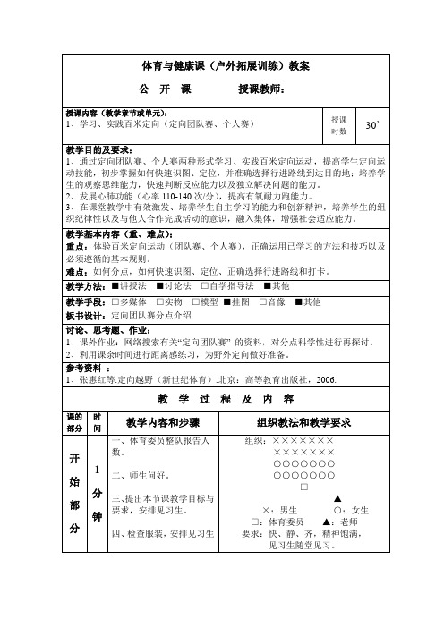 定向公开课教案及说课