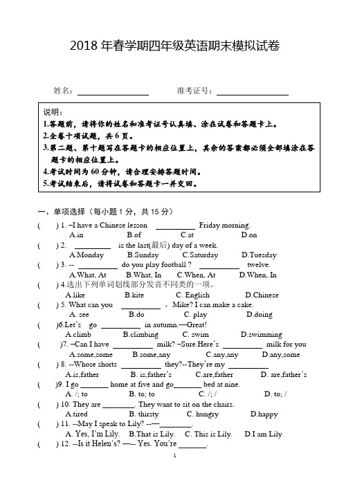 2018苏教版小学四年级英语下册期末标准化试卷-样卷