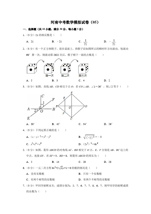 河南中考数学模拟试卷(05)