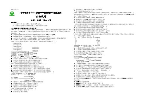 华侨城中学2021届高三年级暑期学习质量检测