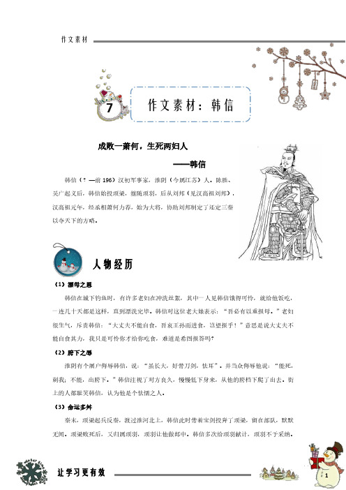 【初中语文必备素材】经典名人作文素材七：韩信