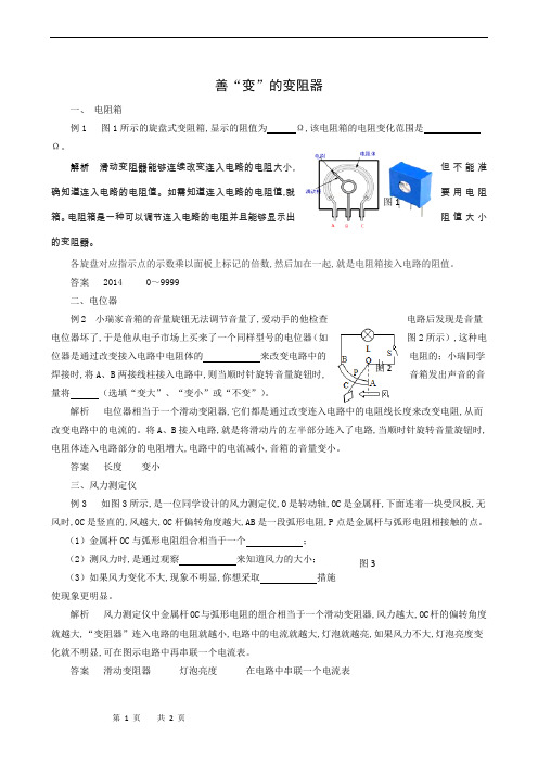 沪粤版九年级物理上册同步测试：第14章 探究欧姆定律 善“变”的电阻器