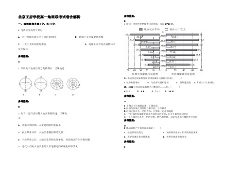 北京王府学校高一地理联考试卷含解析