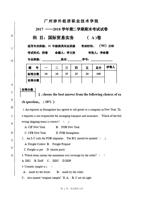 A卷-国际贸易实务期末试卷