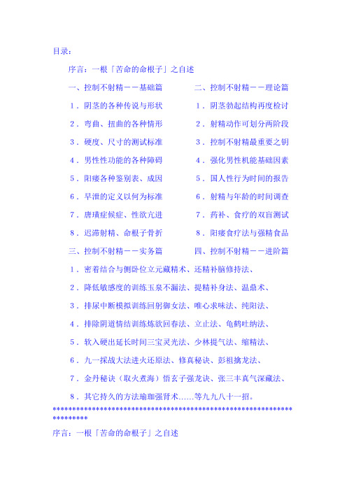 延缓射精时间手册(要求加精)①
