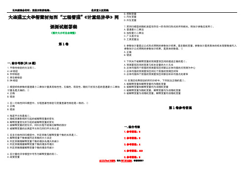 大连理工大学智慧树知到“工程管理”《计量经济学》网课测试题答案卷2