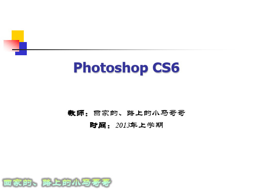 Photoshop CS6_电子教案