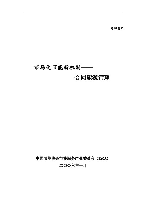 合同能源管理.doc(194kb)