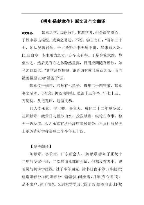 《明史·陈献章传》原文及全文翻译
