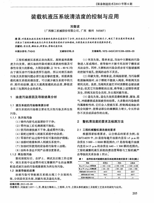 装载机液压系统清洁度的控制与应用