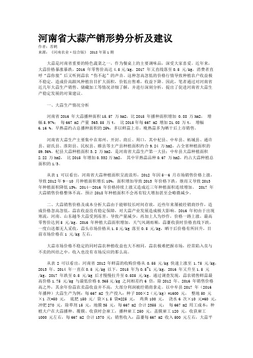 河南省大蒜产销形势分析及建议