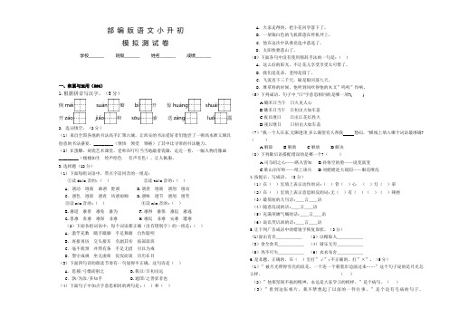 部编版六年级小升初《语文预测题》及答案