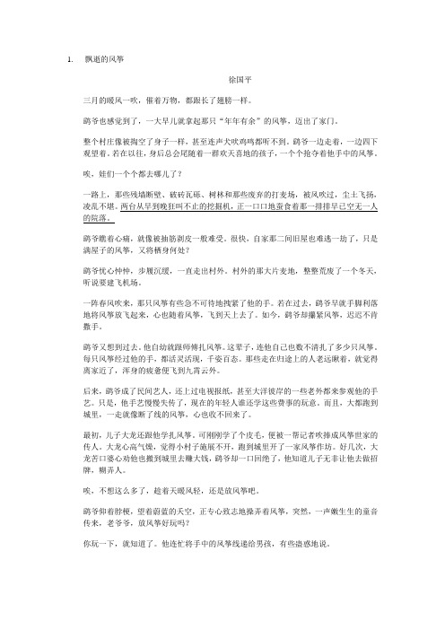 《 飘逝的风筝  》阅读练习及答案