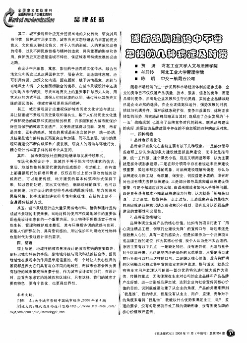 浅析品牌建设中不容忽视的几种病症及对策