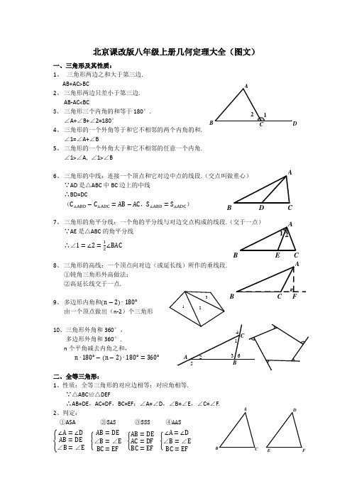 京版八上几何定理大全