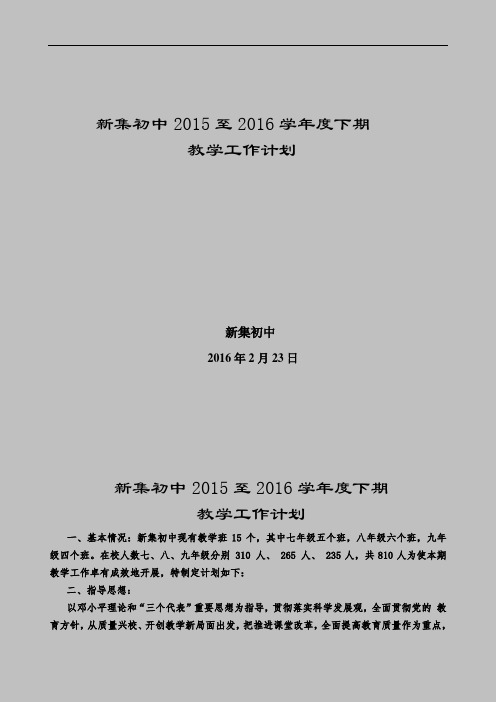 2015-2016(下)学年度教务工作计划 (2)