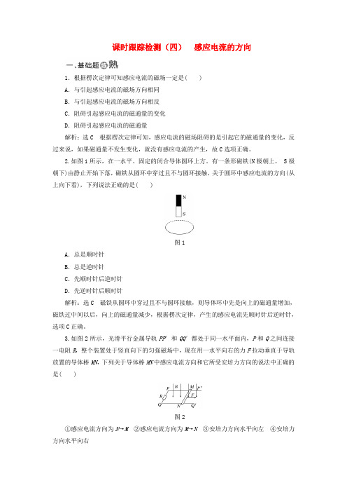 2017-2018学年高中物理 课时跟踪检测(四)感应电流的方向 鲁科版选修3-2