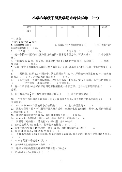 小学六年级下学期数学毕业考试试卷(共3套,含答案)