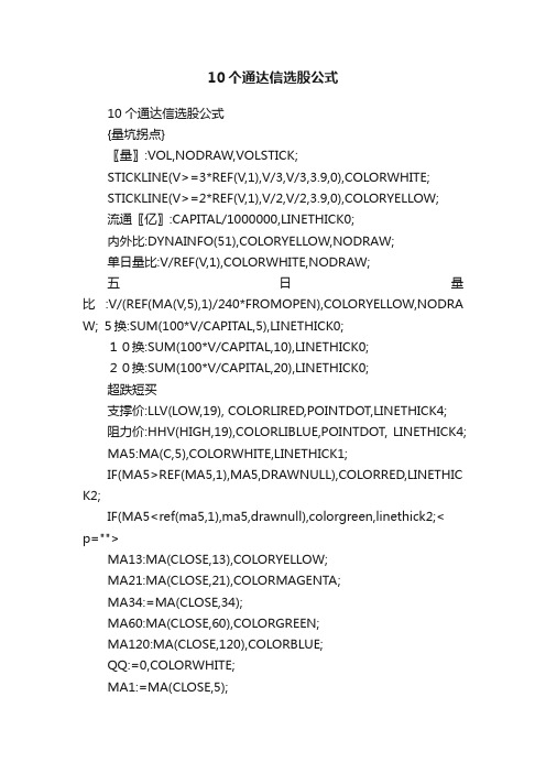 10个通达信选股公式