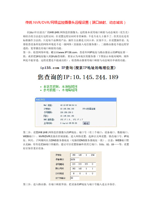 传统NVRDVR网络监控摄像头远程设置(端口映射、动态域名)