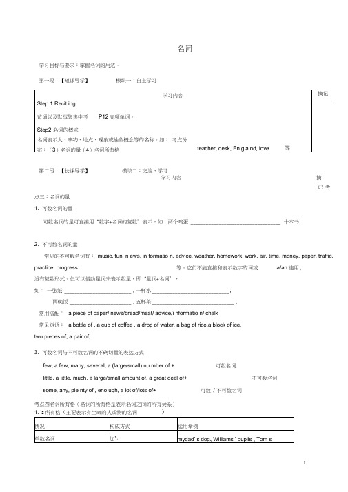 中考英语语法复习名词导学案2