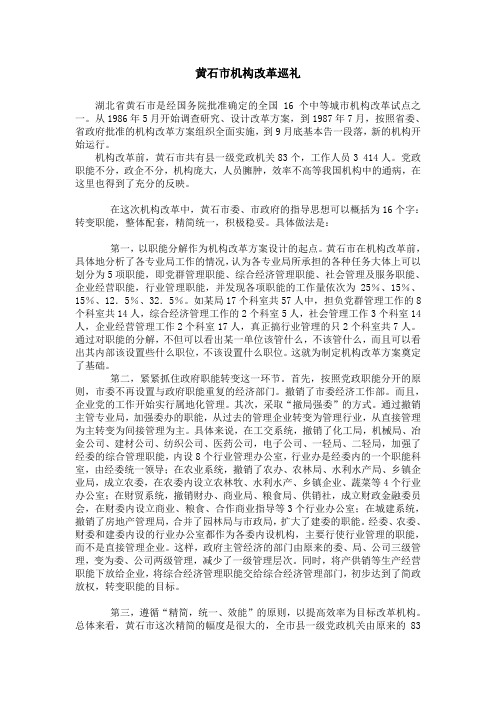 行政组织学 个案分析