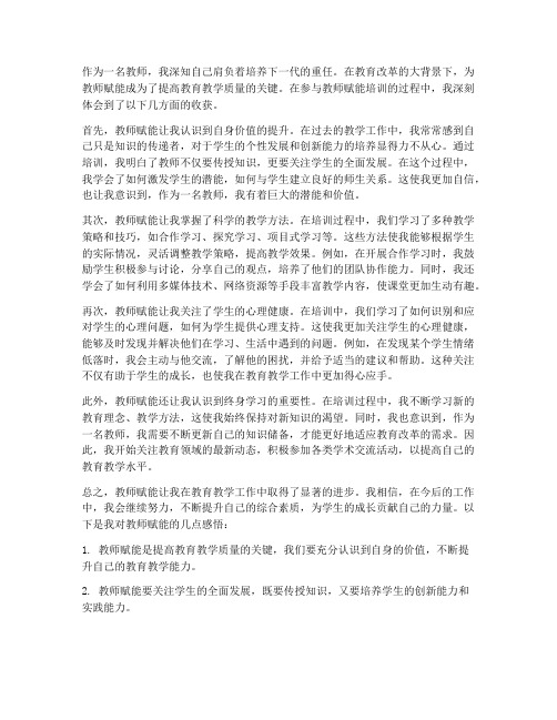 为教师赋能的心得体会