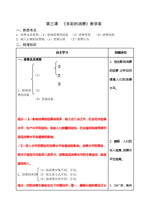 多彩的消费教学案