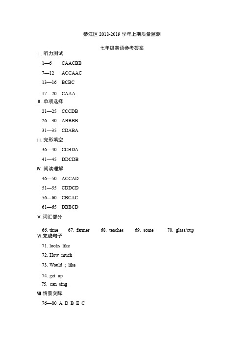 仁爱英语2018-2019学年度七年级第一学期期末试卷及参考答案