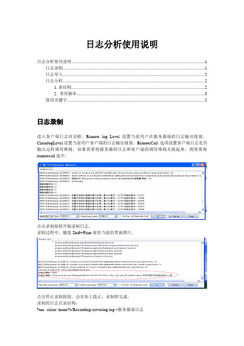 日志分析使用说明