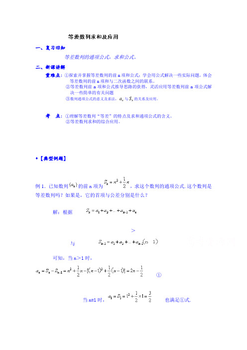 四川省资阳市高中数学高一升高二复习讲义教案：第十五次课