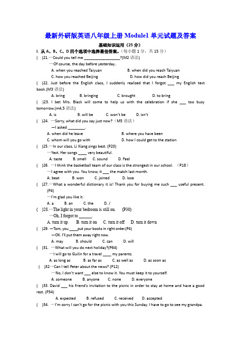 最新外研版英语八年级上册Module 1单元试题及答案
