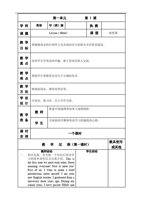 2019-2020学年冀教版英语三年级(三起)上学期全册教案