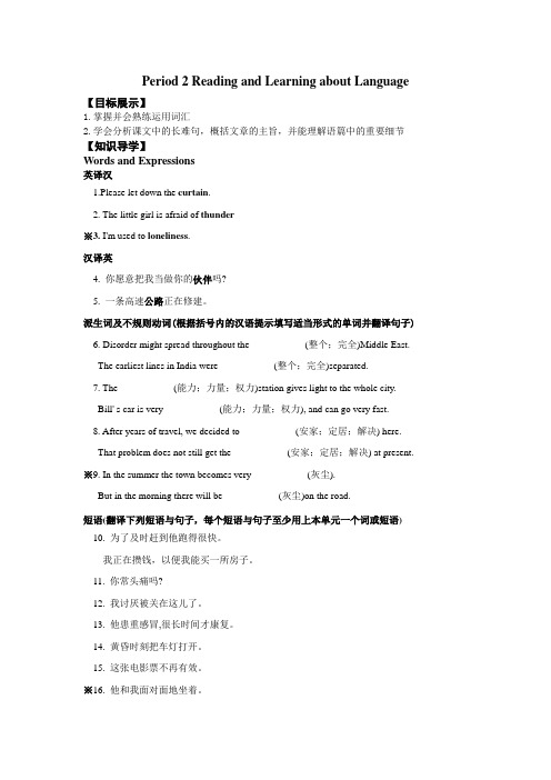  Friendship  Grammar(导)学案 (7)