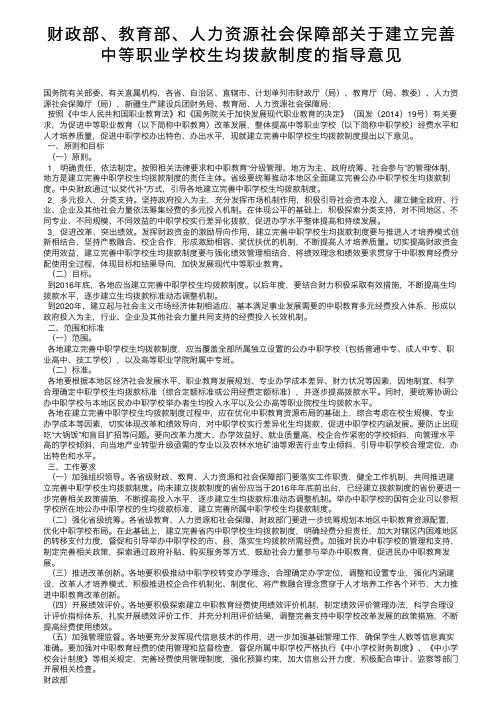 财政部、教育部、人力资源社会保障部关于建立完善中等职业学校生均拨款制度的指导意见