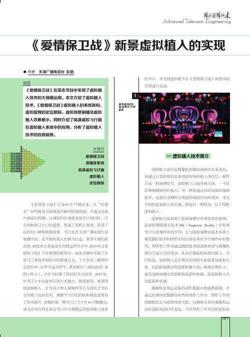 《爱情保卫战》新景虚拟植入的实现