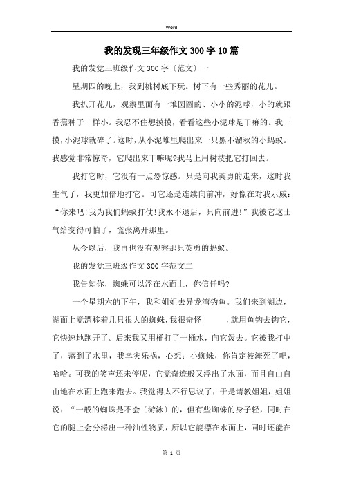 我的发现三年级作文300字10篇