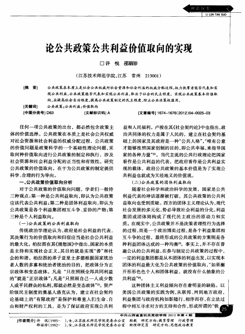 论公共政策公共利益价值取向的实现