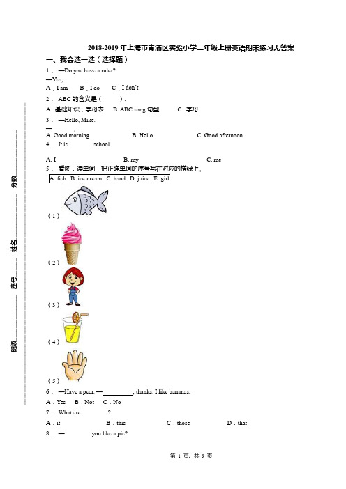 2018-2019年上海市青浦区实验小学三年级上册英语期末练习无答案