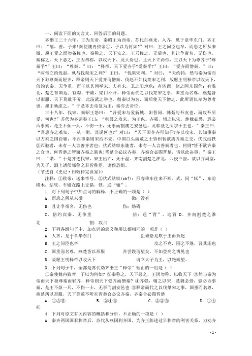 山东省高三语文二轮复习 专题二 文言文阅读(二)