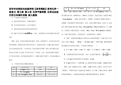 高考化学一轮复习 第七章 第3讲 化学平衡常数 