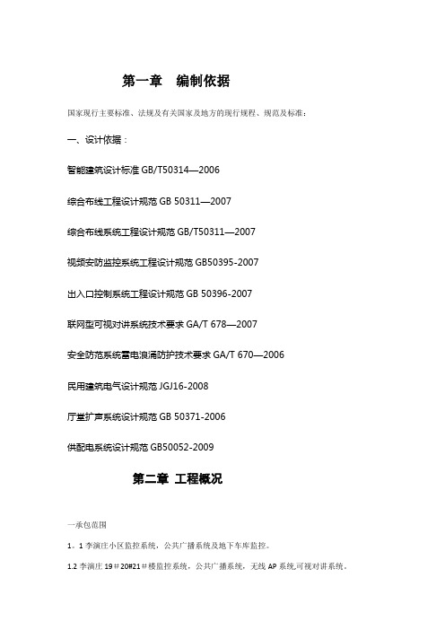 视频监控施工方案