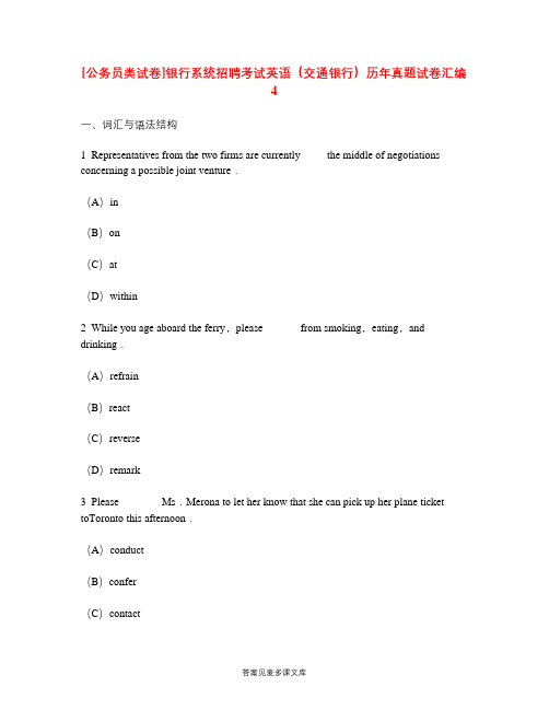 [公务员类试卷]银行系统招聘考试英语(交通银行)历年真题试卷汇编4.doc