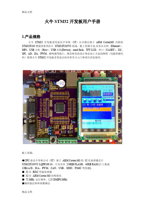 (整理)ARM开发板手册.