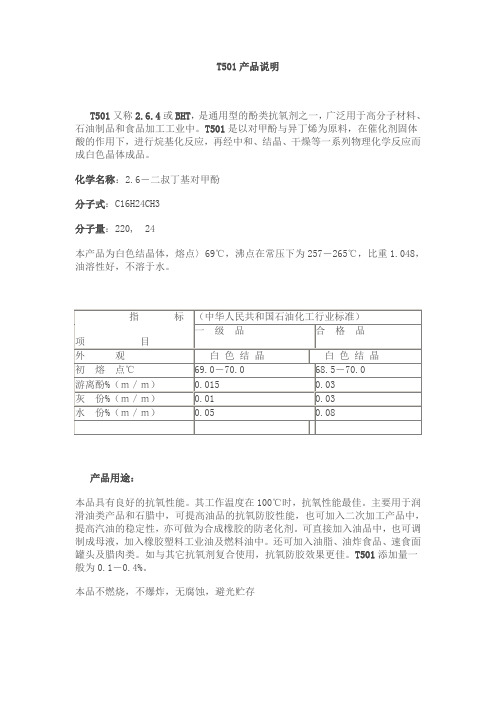 (完整版)T501产品说明