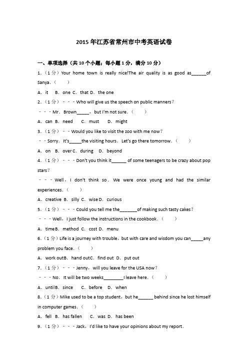 2015年江苏省常州市中考英语试卷和答案